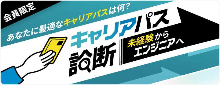 キャリアパス診断