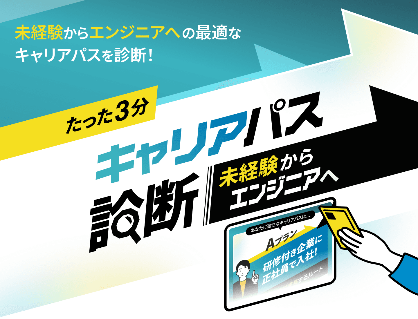 キャリアパス診断のクロージングビジュアル