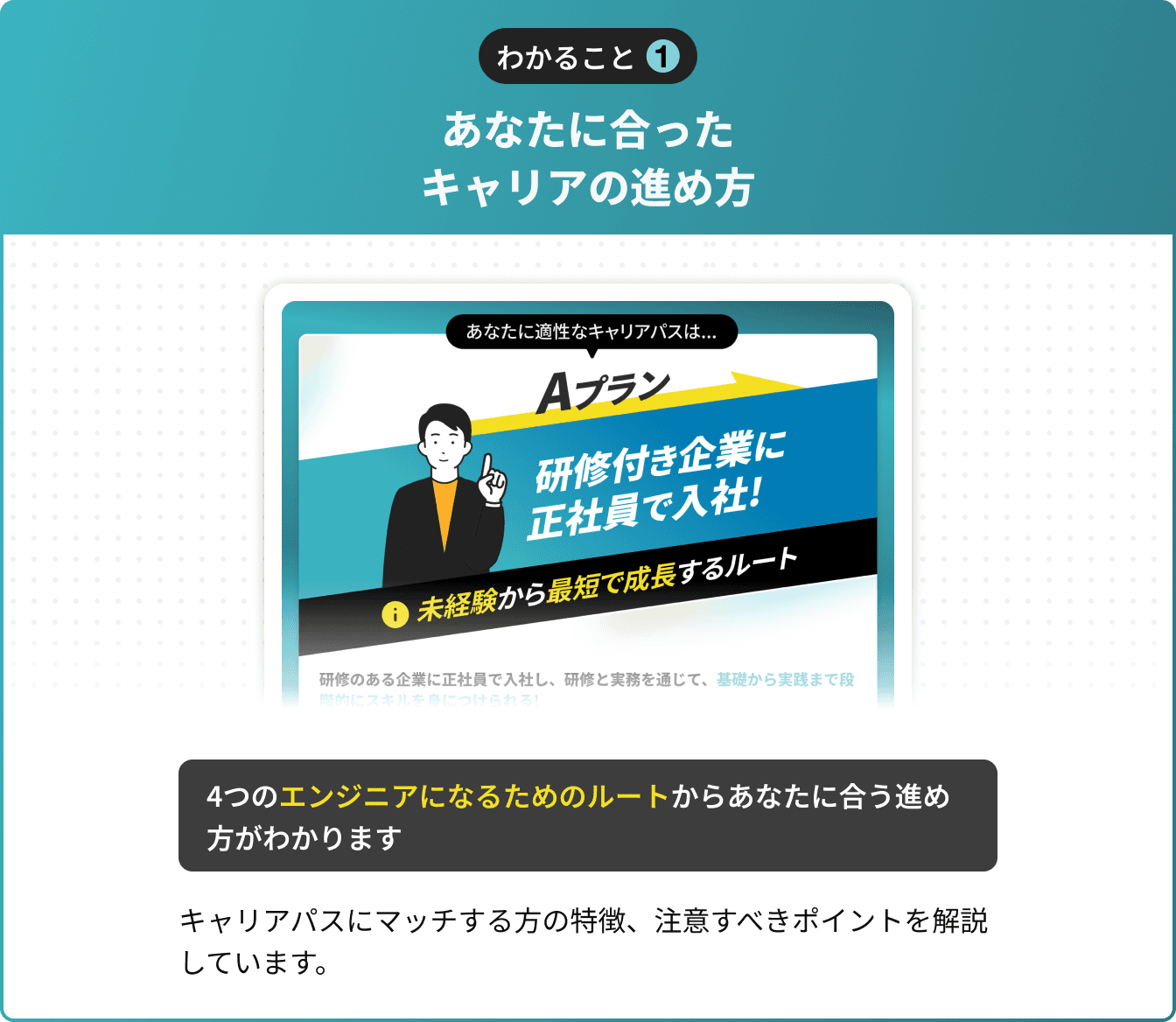 あなたに合ったキャリアの進め方