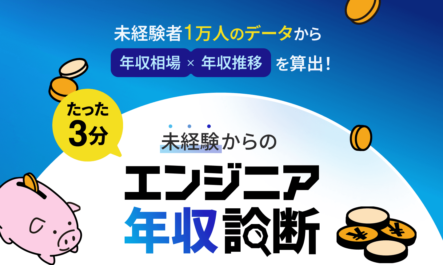 キャリアパス診断のクロージングビジュアル