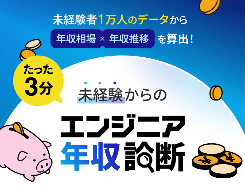 キャリアパス診断のクロージングビジュアル