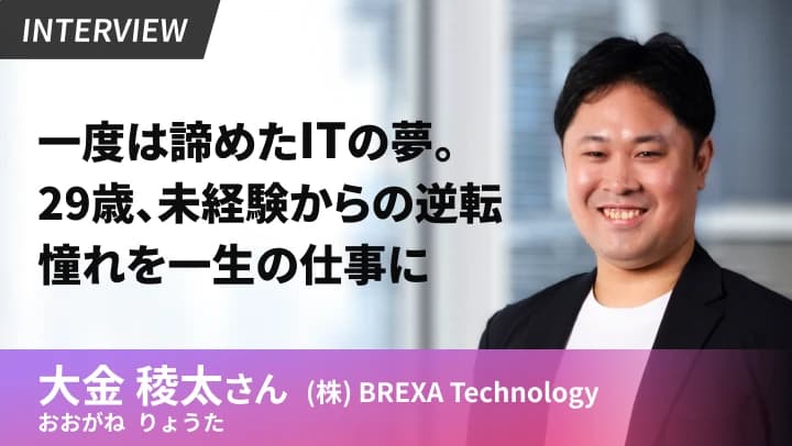 年間200日の出張生活から19時帰宅のエンジニアへ。29歳、未経験で掴んだ「当たり前の幸せ」の画像