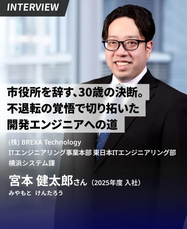 30歳・開発職未経験からの挑戦。市役所のITサポートから独学で切り拓いたエンジニアへの道