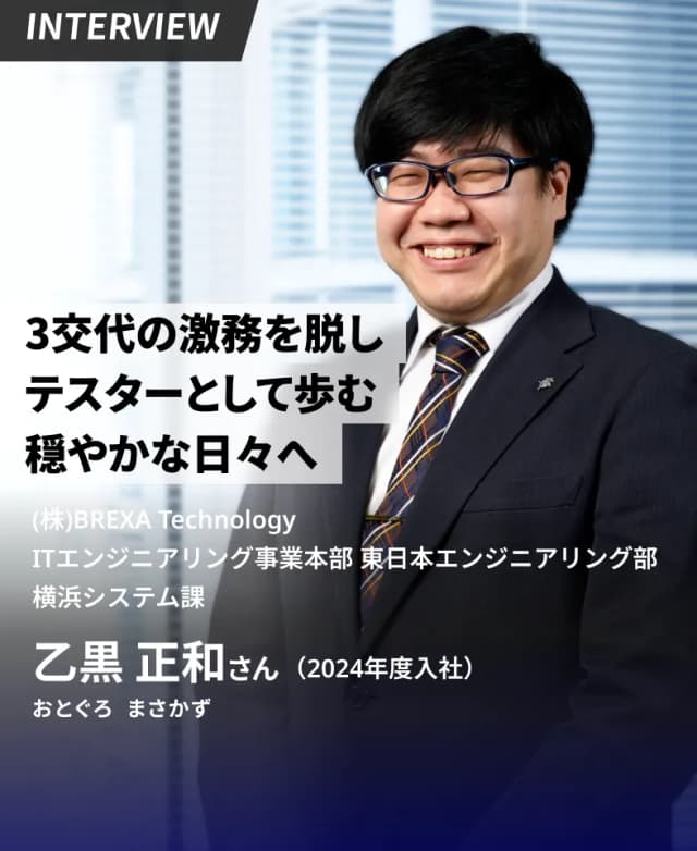 3交代制の工場勤務からITテスターへ。不規則な生活を脱し心身の余裕を手にするまでの舞台裏