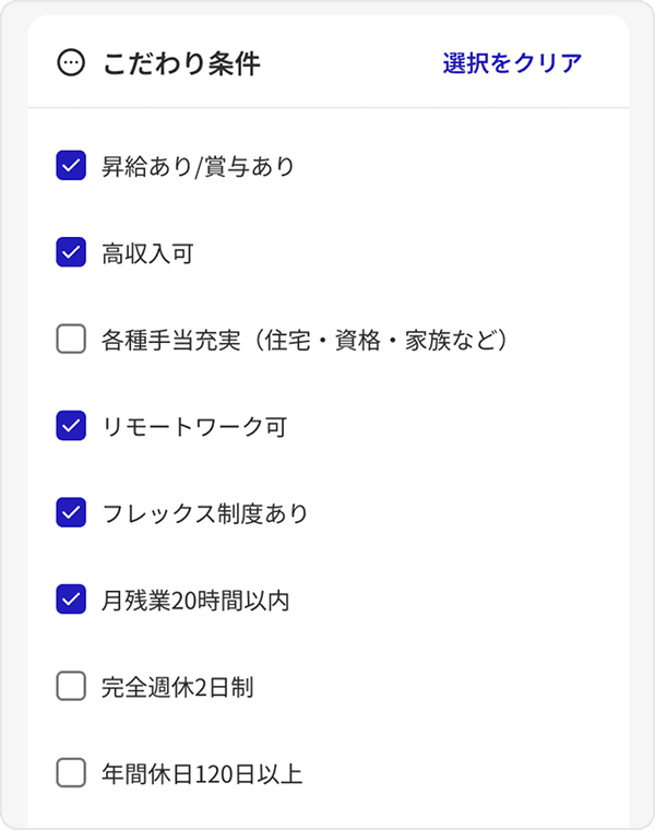 例2: こだわり条件から探す