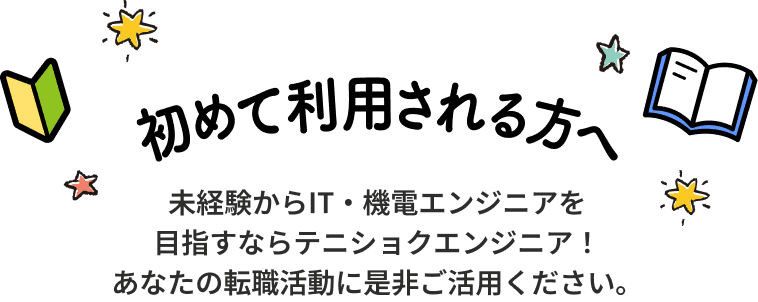 初めて利用される方へ