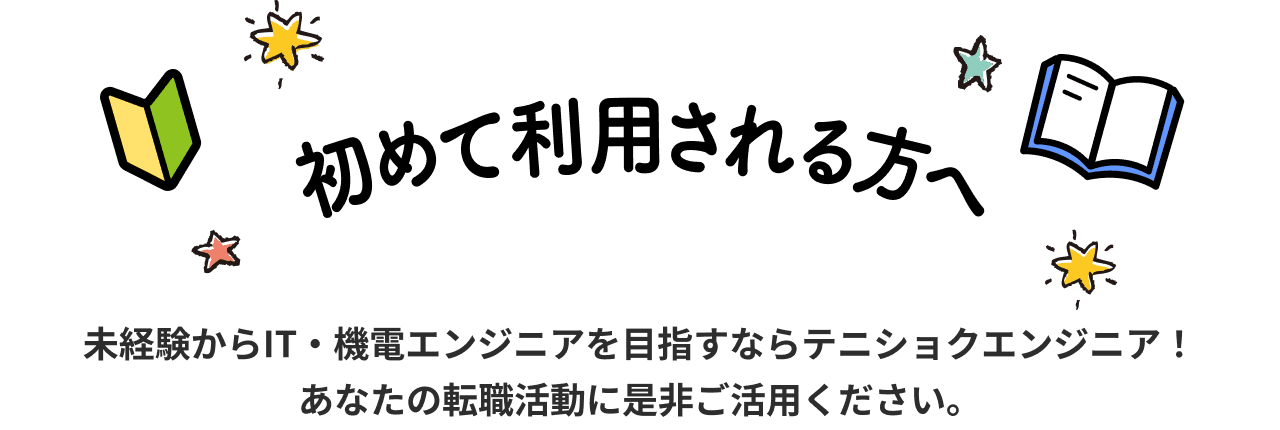 初めて利用される方へ