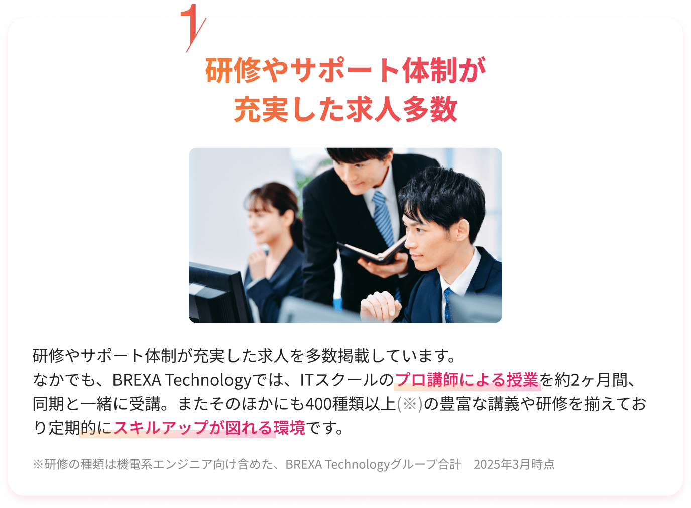 テニショクエンジニアが選ばれる理由